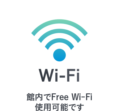 フリーWi-Fi